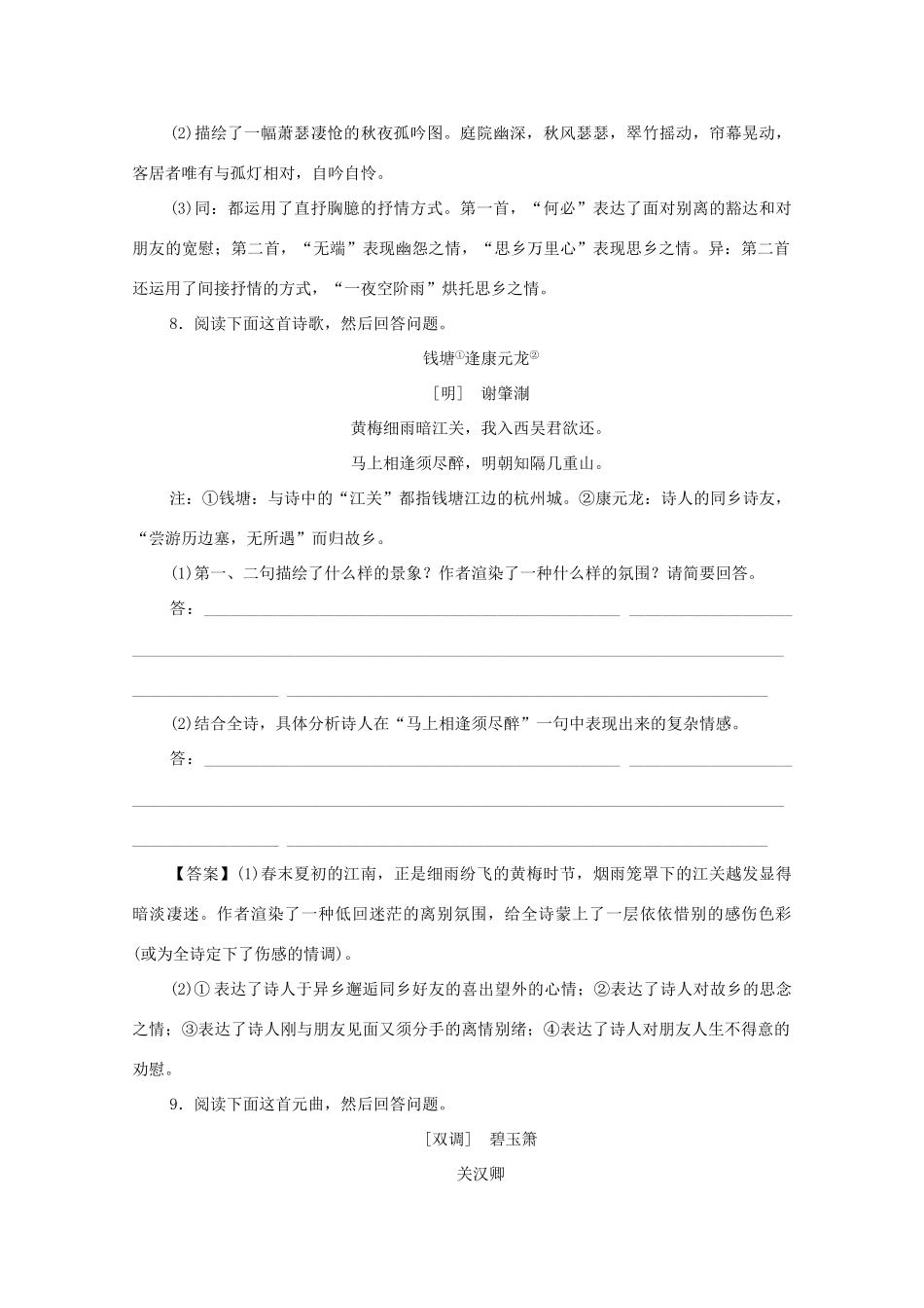 广东省天河区高考语文二轮复习 诗歌鉴赏形象部分（第3课时）教学设计-人教版高三全册语文教案_第3页