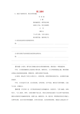 广东省天河区高考语文二轮复习 诗歌鉴赏形象部分（第3课时）教学设计-人教版高三全册语文教案