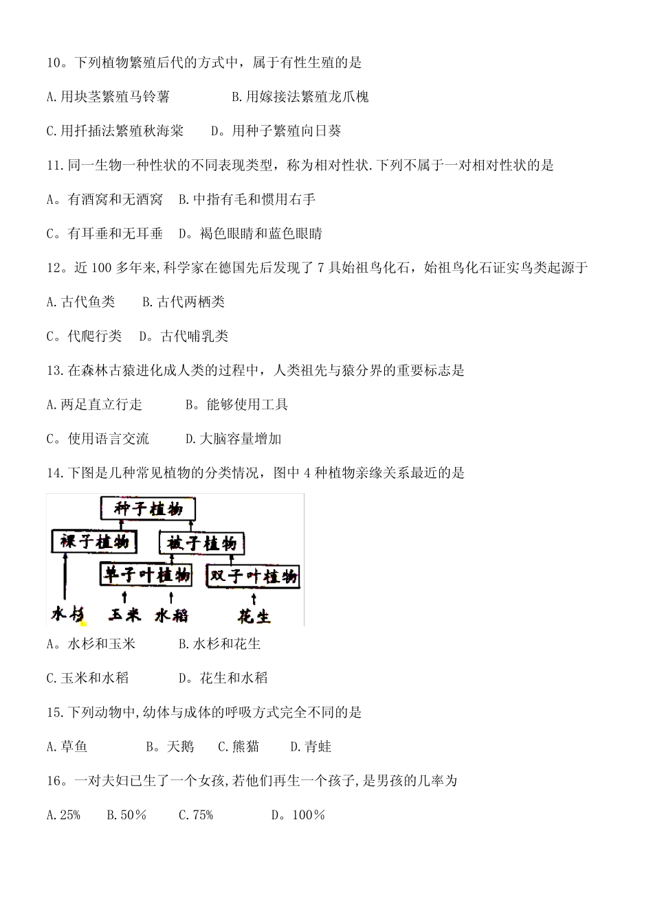 四川省成都市中考生物真题试题(含答案) _第2页