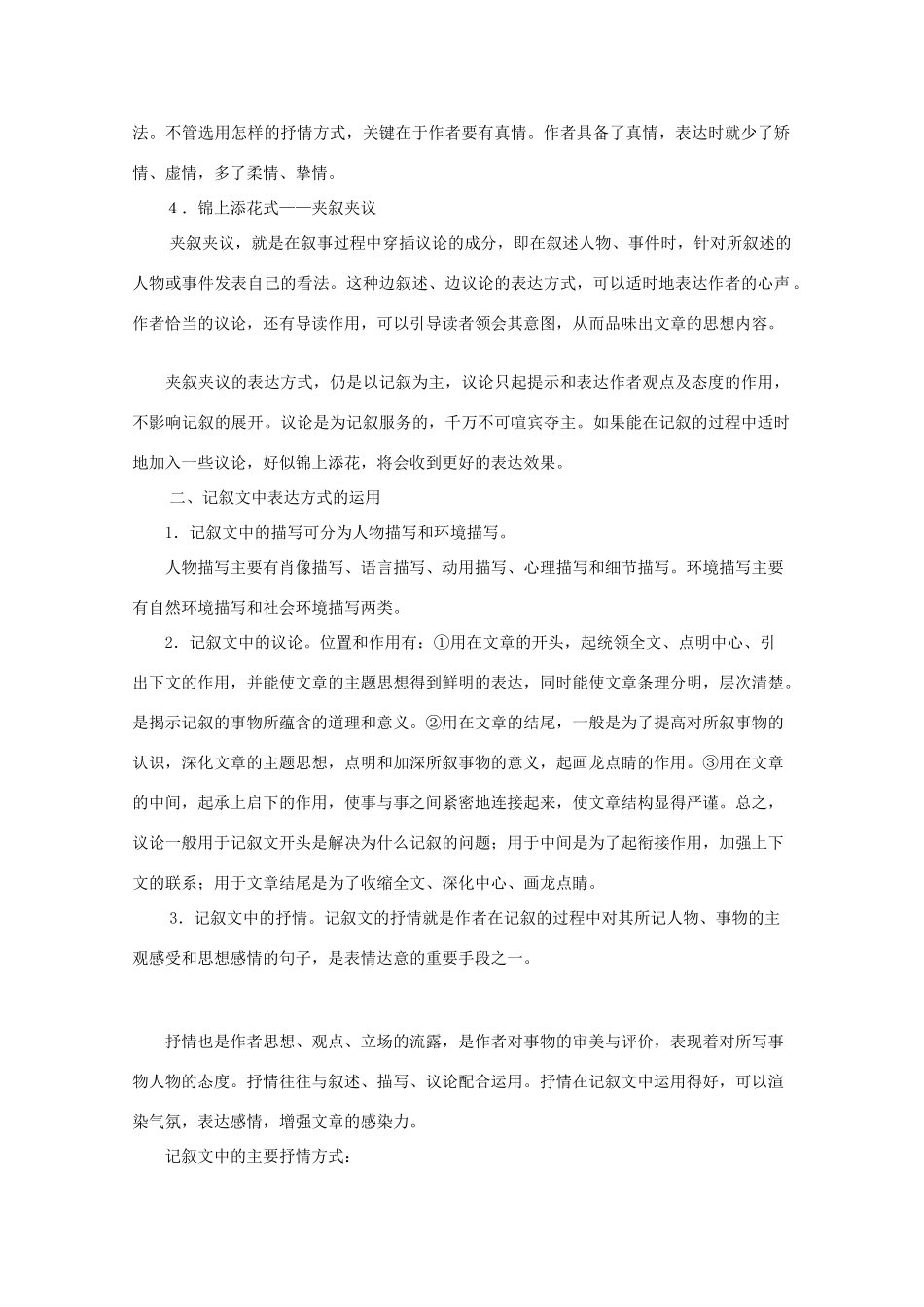广东省天河区高考语文二轮复习 记叙文的多种表达方式教学设计-人教版高三全册语文教案_第2页