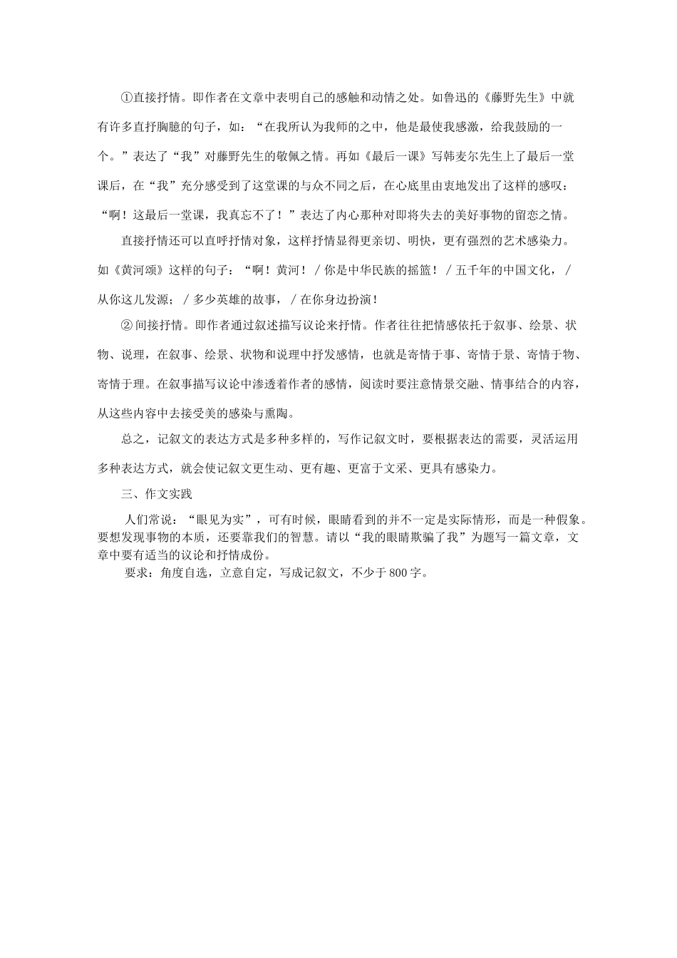 广东省天河区高考语文二轮复习 记叙文的多种表达方式教学设计-人教版高三全册语文教案_第3页
