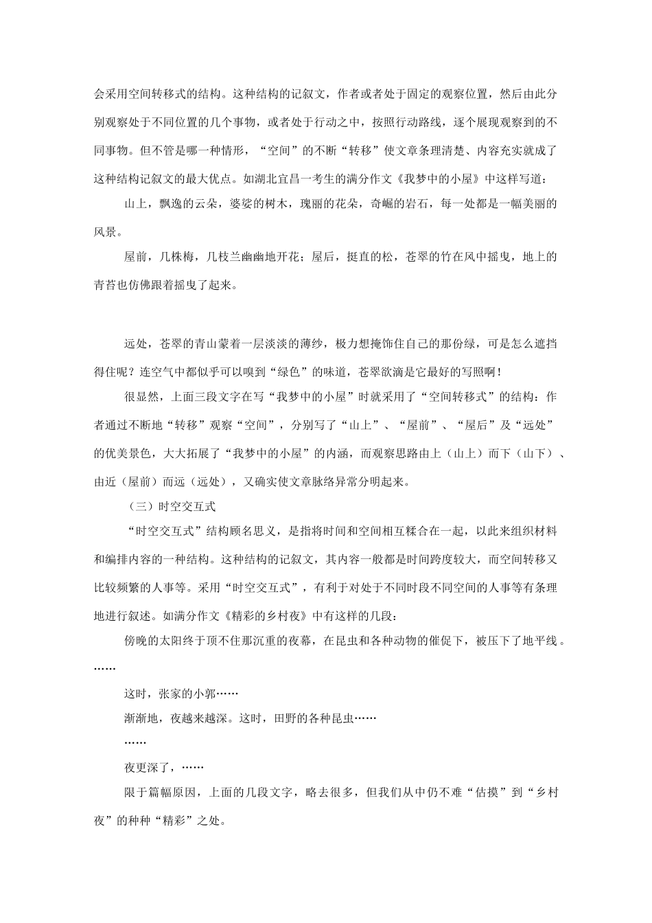 广东省天河区高考语文二轮复习 记叙文的结构安排教学设计-人教版高三全册语文教案_第2页