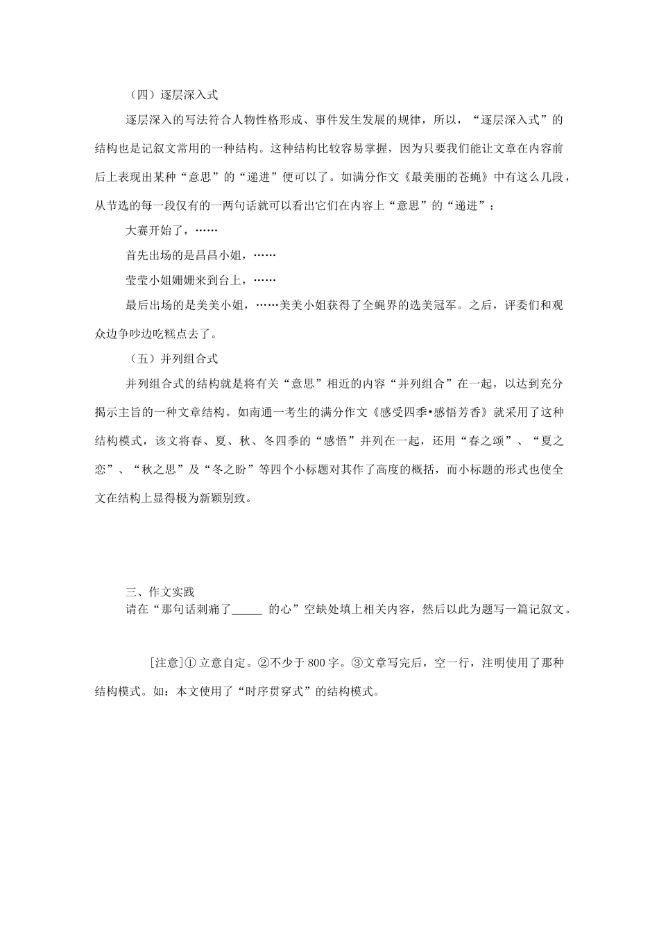 广东省天河区高考语文二轮复习 记叙文的结构安排教学设计-人教版高三全册语文教案_第3页