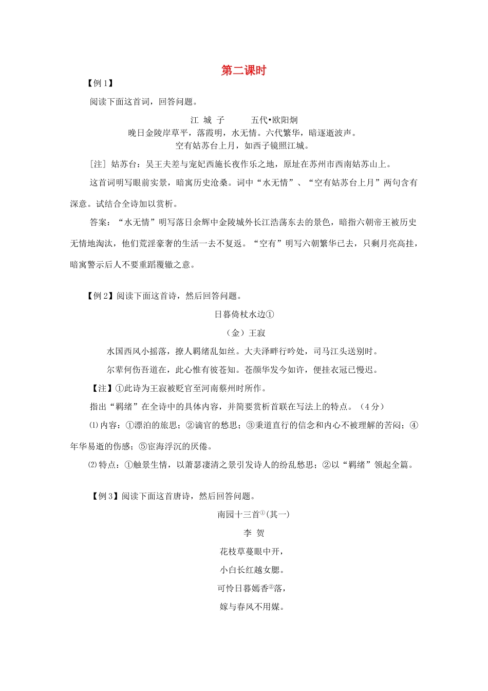广东省天河区高考语文二轮复习 诗歌鉴赏内容部分（第2课时）教学设计-人教版高三全册语文教案_第1页