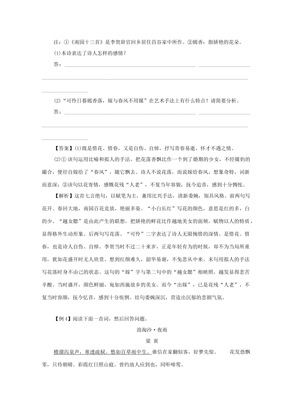 广东省天河区高考语文二轮复习 诗歌鉴赏内容部分（第2课时）教学设计-人教版高三全册语文教案_第2页