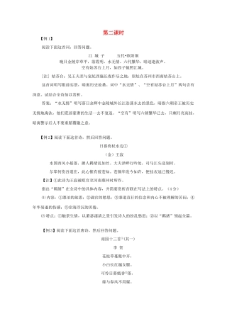 广东省天河区高考语文二轮复习 诗歌鉴赏内容部分（第2课时）教学设计-人教版高三全册语文教案