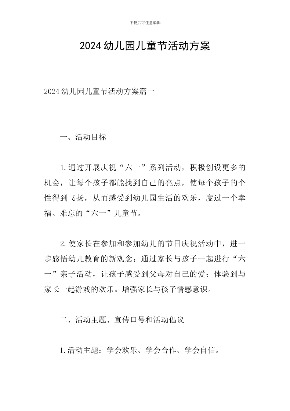 2020幼儿园儿童节活动方案_第1页