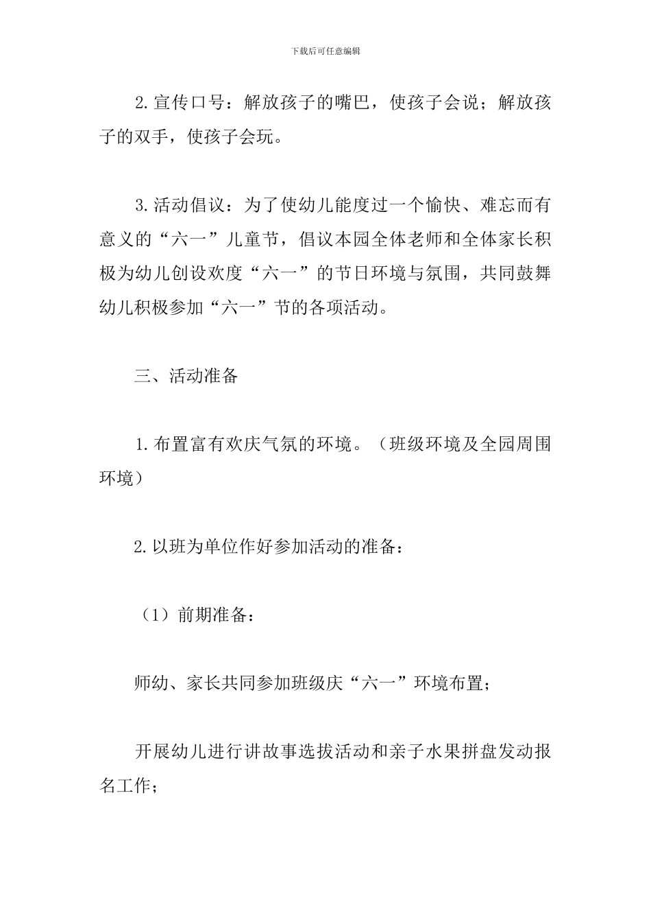 2020幼儿园儿童节活动方案_第2页