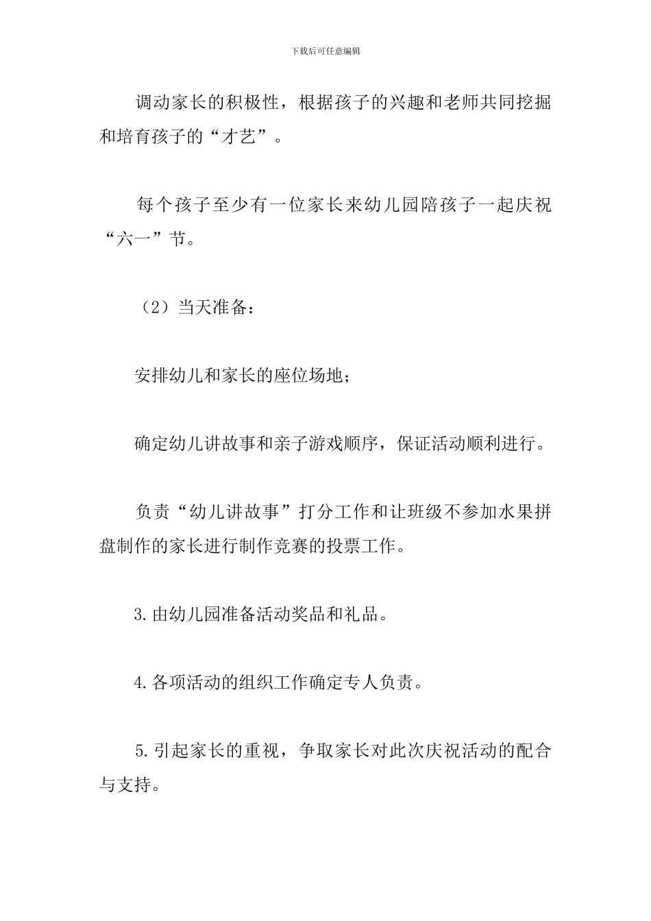 2020幼儿园儿童节活动方案_第3页