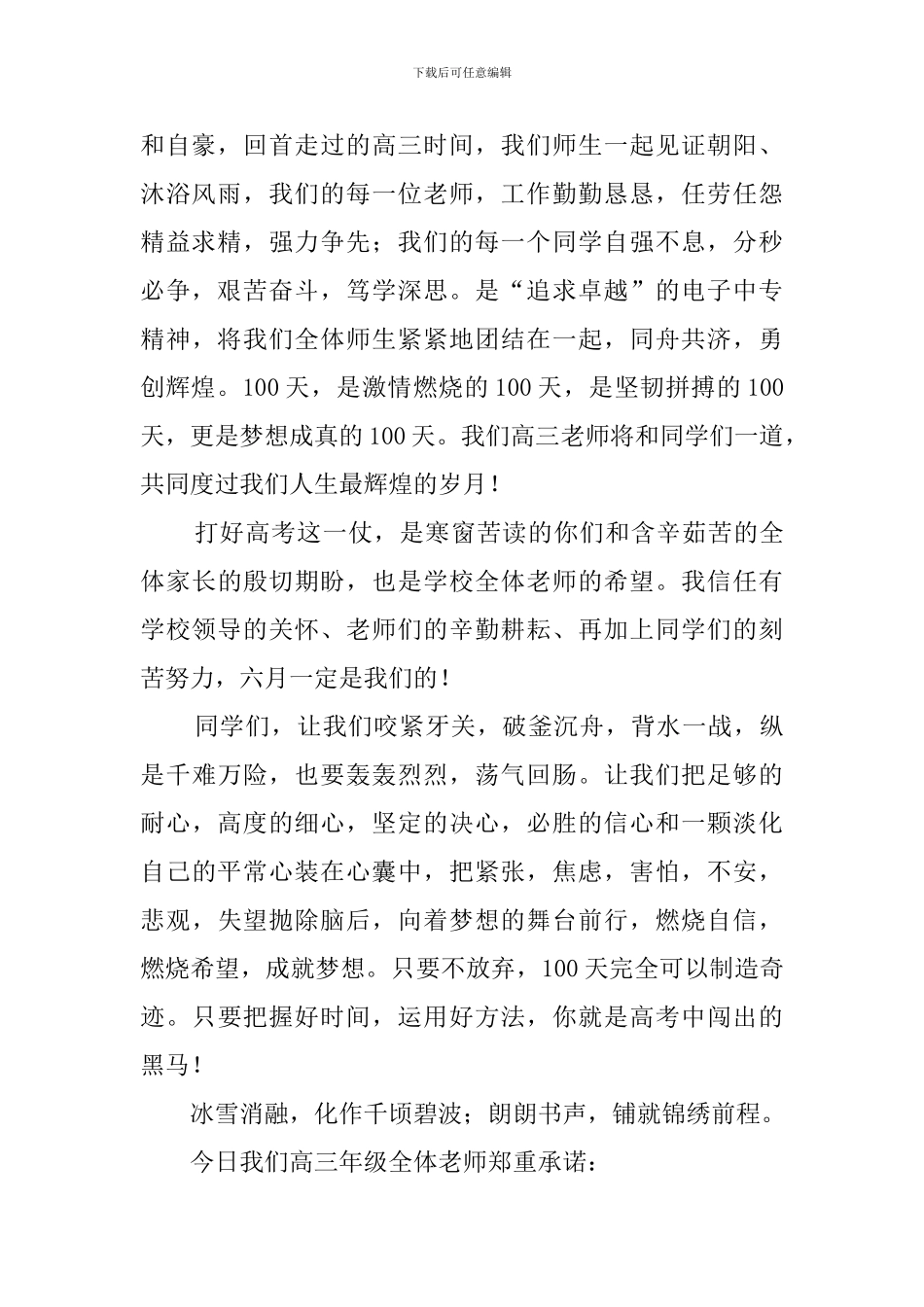 高考百日誓师教师发言稿3篇_第2页