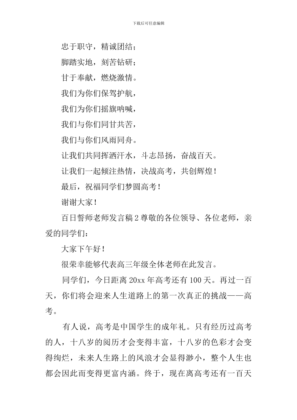 高考百日誓师教师发言稿3篇_第3页