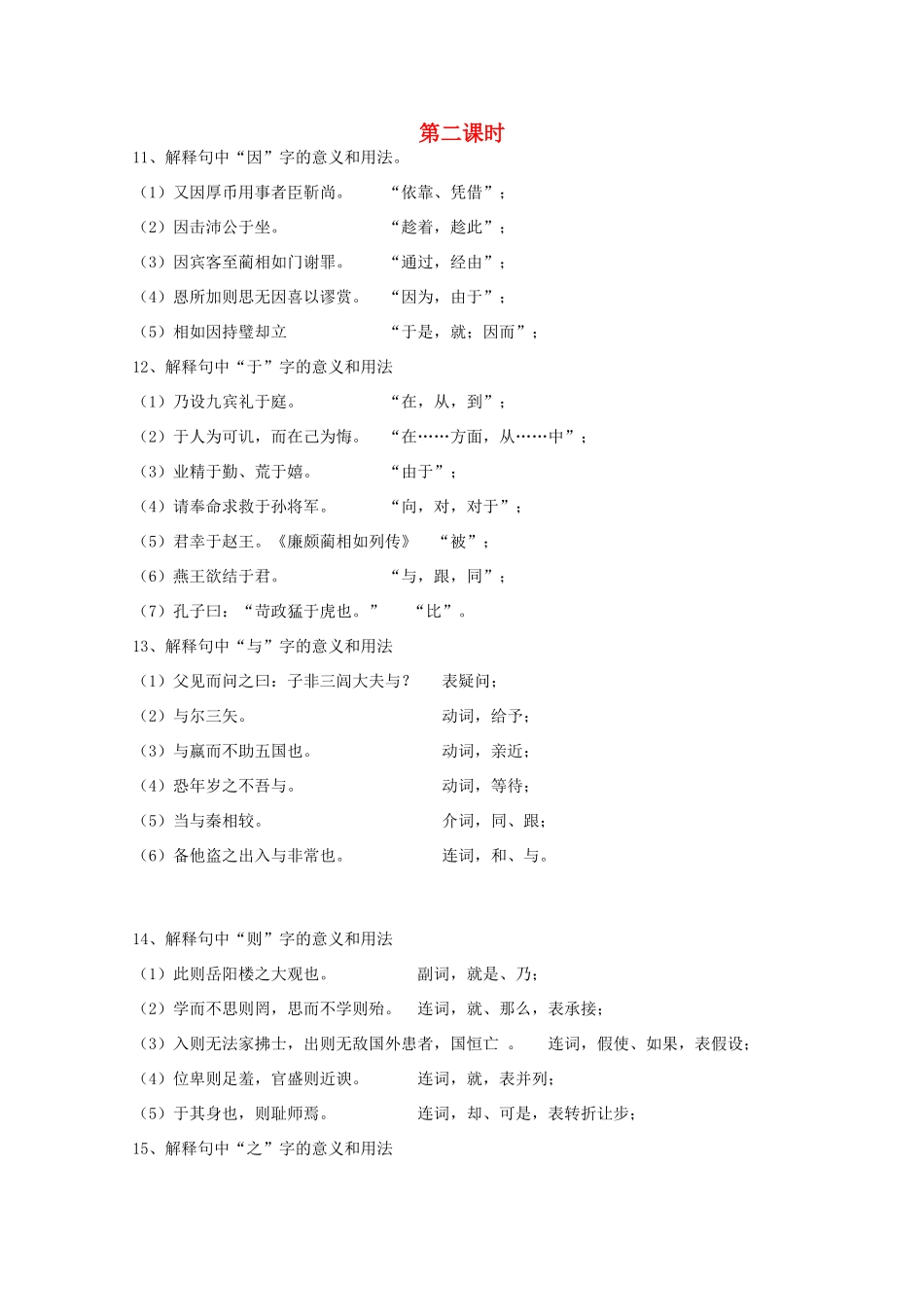 广东省天河区高考语文二轮复习 文言言虚词（第2课时）教学设计-人教版高三全册语文教案_第1页