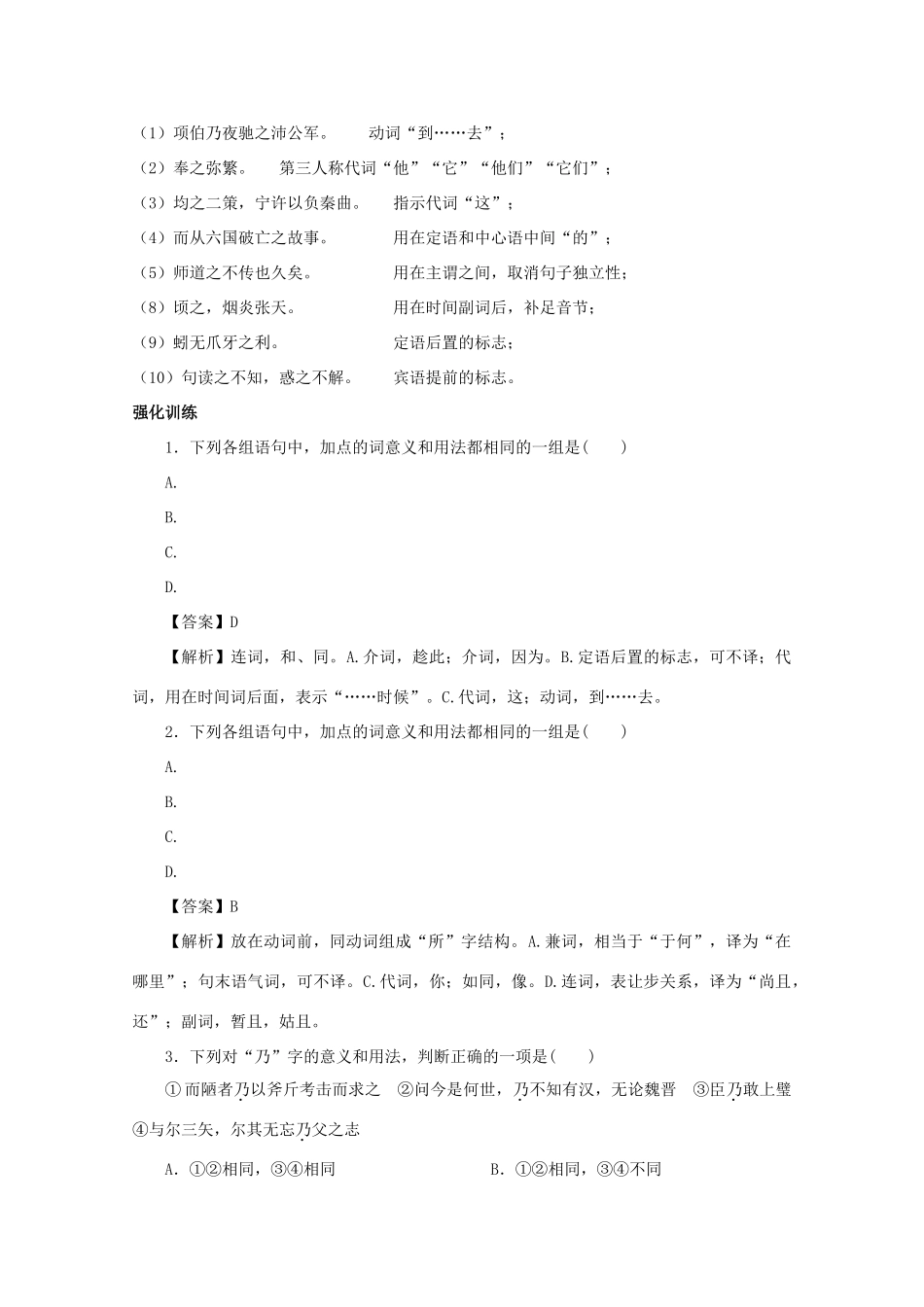 广东省天河区高考语文二轮复习 文言言虚词（第2课时）教学设计-人教版高三全册语文教案_第2页