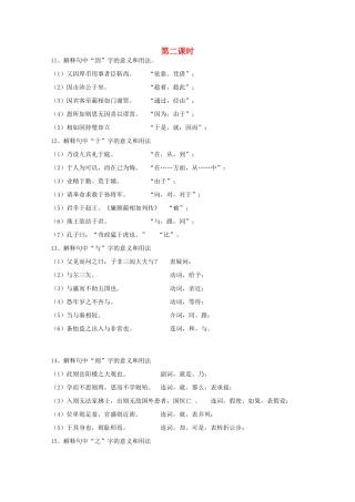 广东省天河区高考语文二轮复习 文言言虚词（第2课时）教学设计-人教版高三全册语文教案