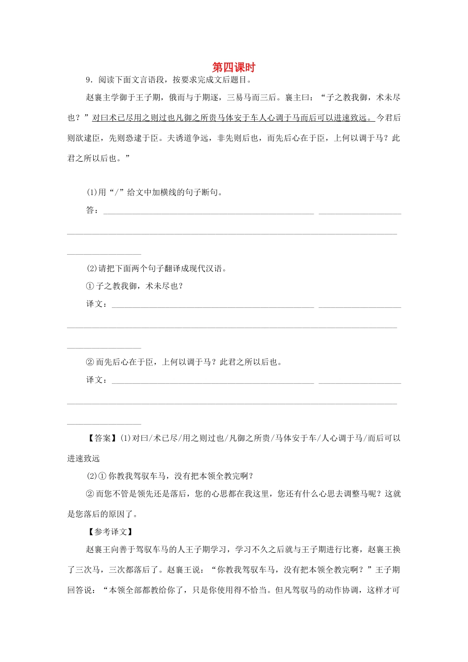 广东省天河区高考语文二轮复习 文言文翻译（第4课时）教学设计-人教版高三全册语文教案_第1页