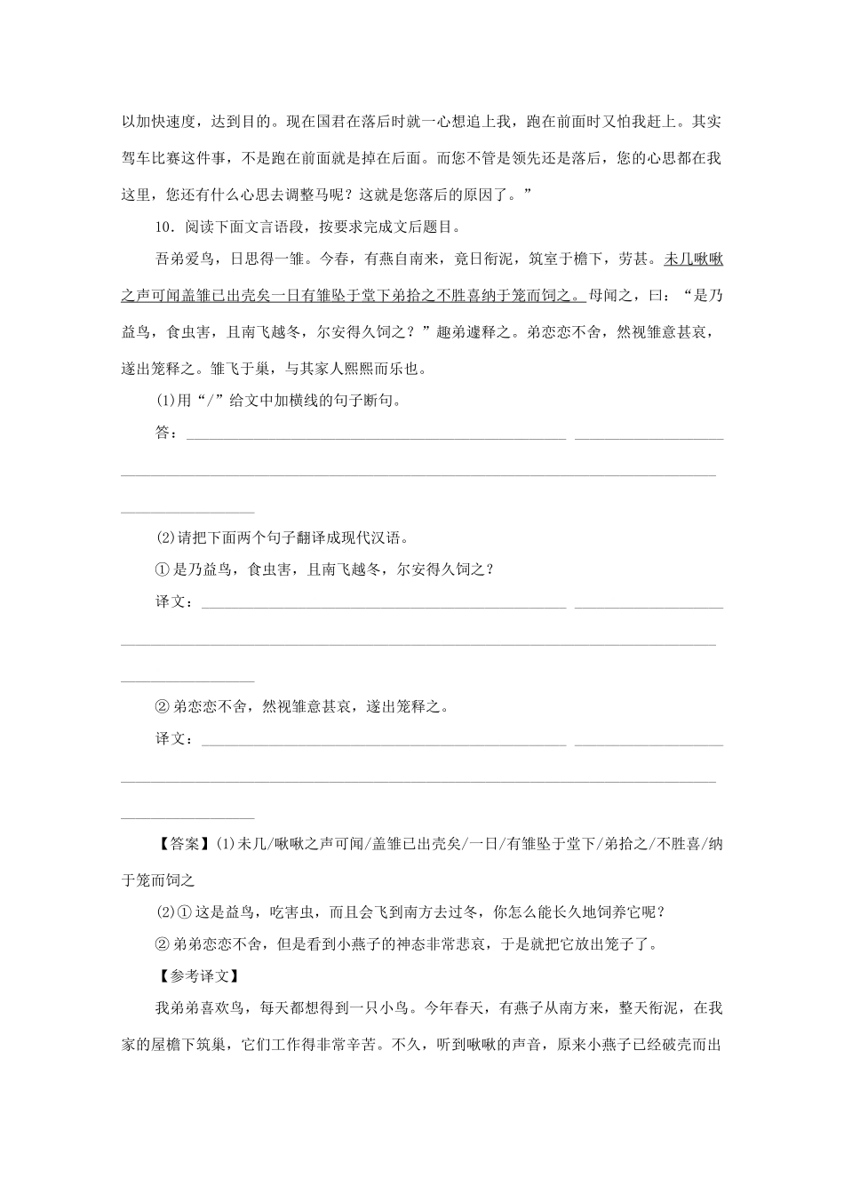 广东省天河区高考语文二轮复习 文言文翻译（第4课时）教学设计-人教版高三全册语文教案_第2页