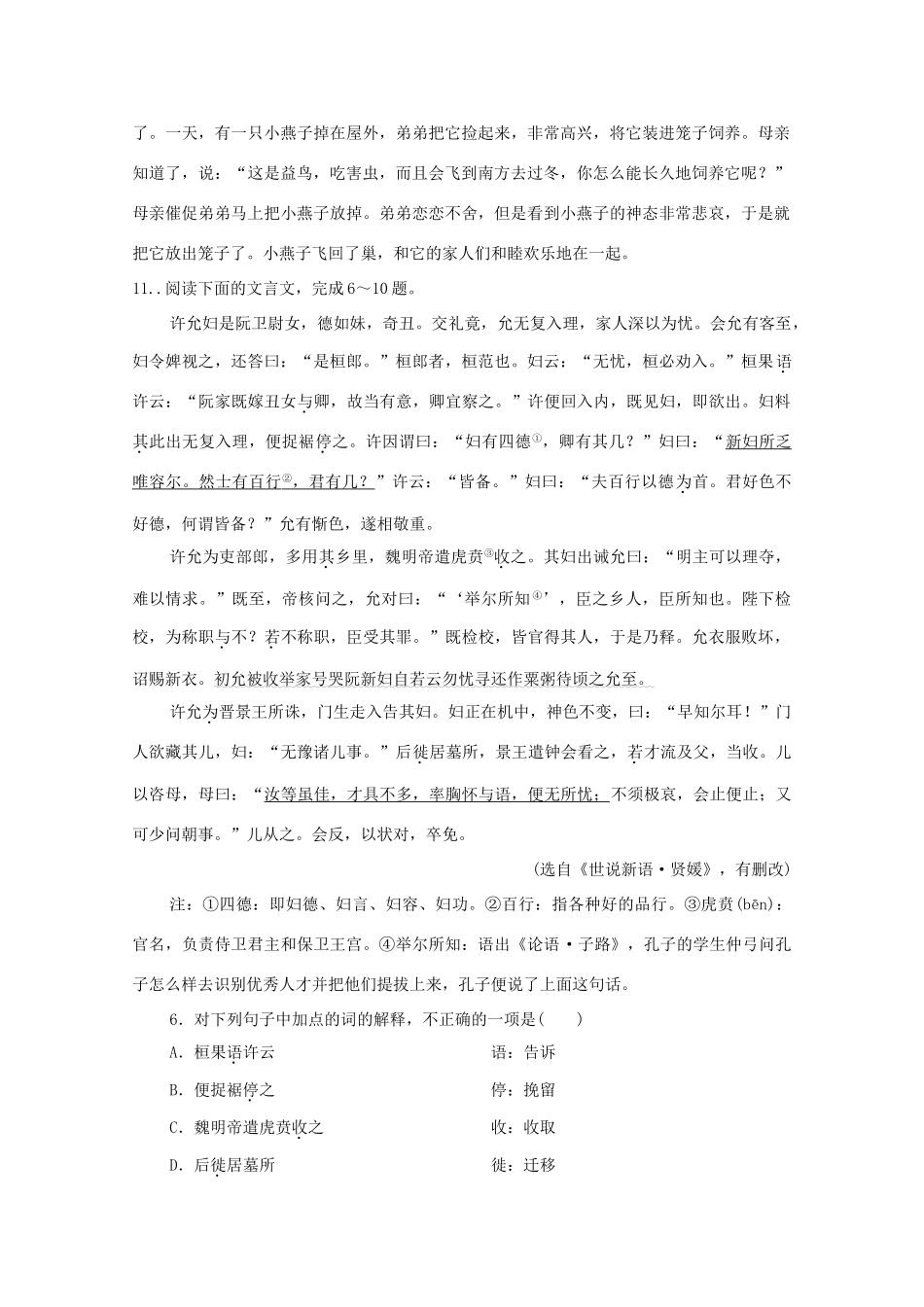 广东省天河区高考语文二轮复习 文言文翻译（第4课时）教学设计-人教版高三全册语文教案_第3页