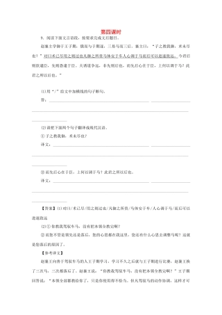 广东省天河区高考语文二轮复习 文言文翻译（第4课时）教学设计-人教版高三全册语文教案