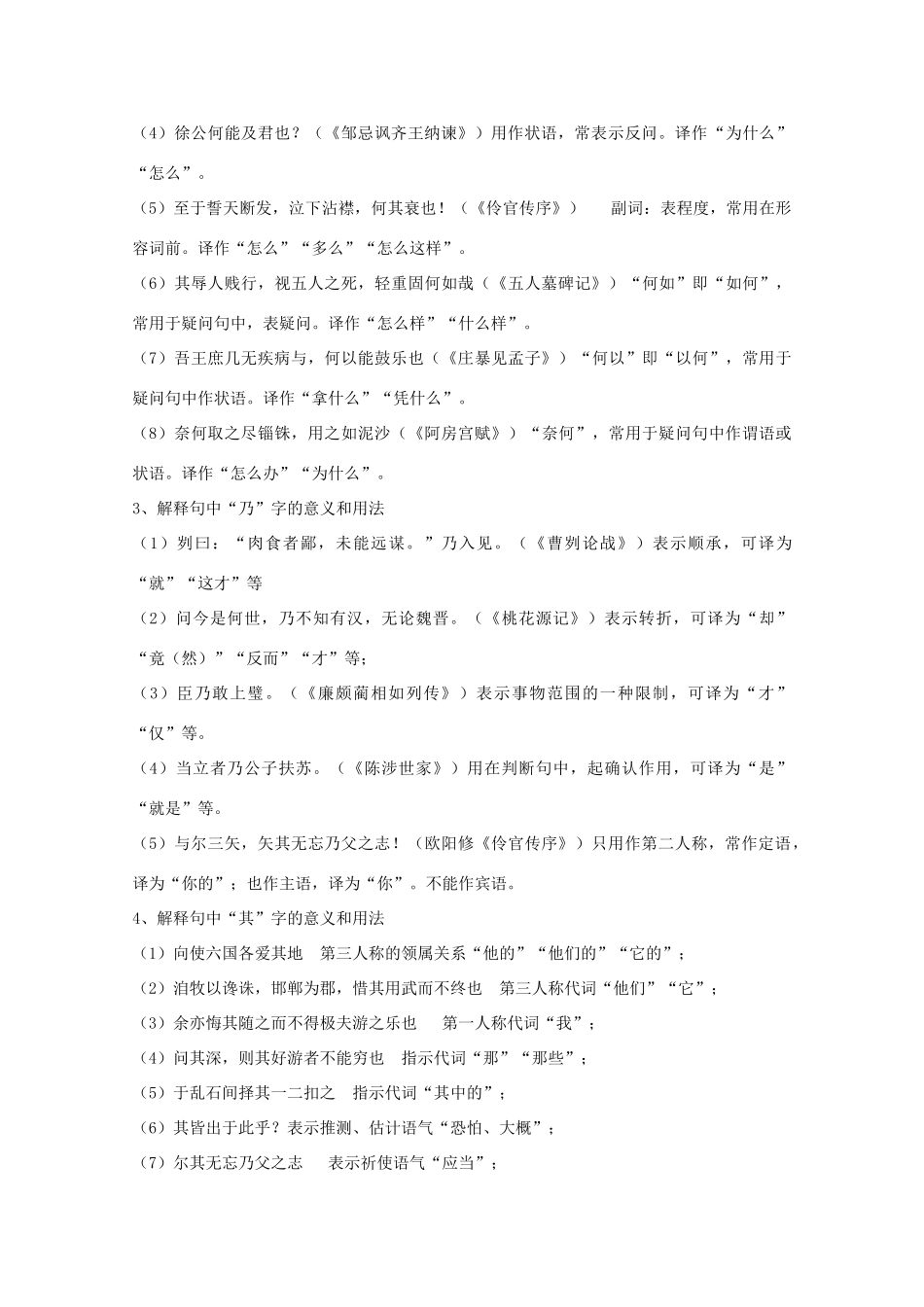 广东省天河区高考语文二轮复习 文言言虚词（第1课时）教学设计-人教版高三全册语文教案_第2页