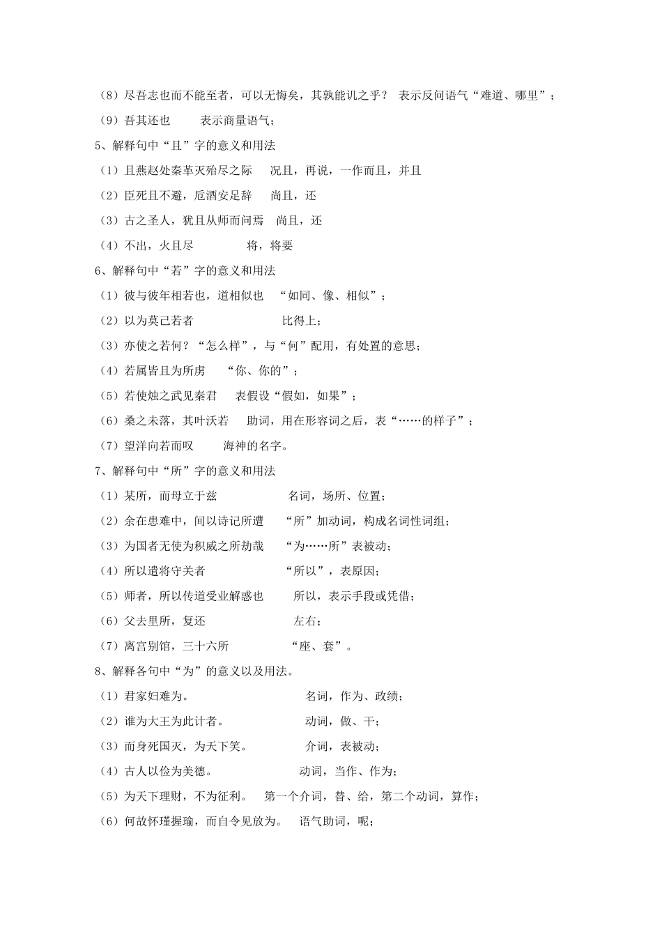 广东省天河区高考语文二轮复习 文言言虚词（第1课时）教学设计-人教版高三全册语文教案_第3页