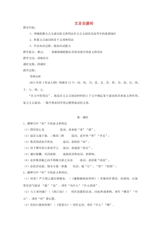 广东省天河区高考语文二轮复习 文言言虚词（第1课时）教学设计-人教版高三全册语文教案