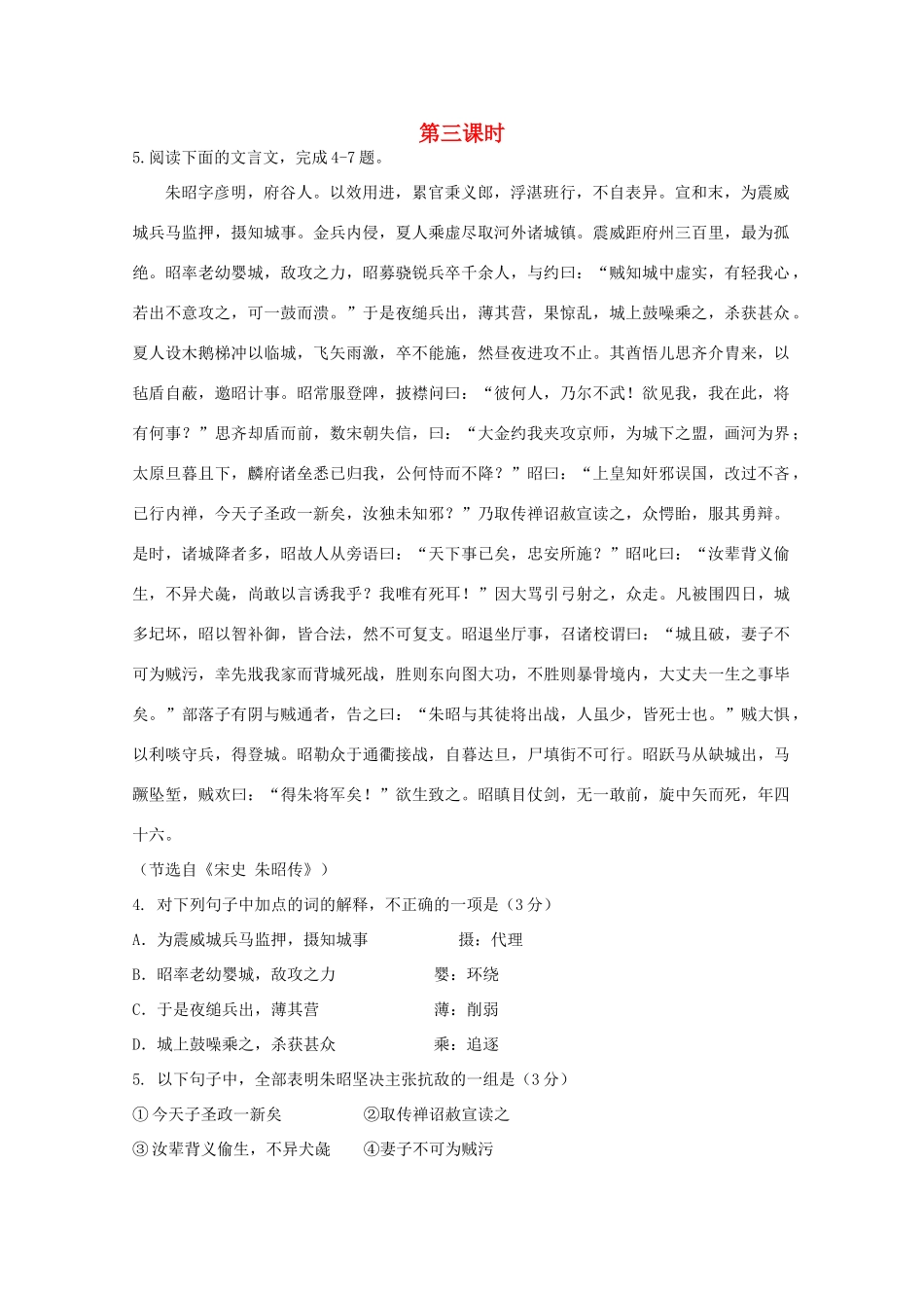 广东省天河区高考语文二轮复习 文言文翻译（第3课时）教学设计-人教版高三全册语文教案_第1页