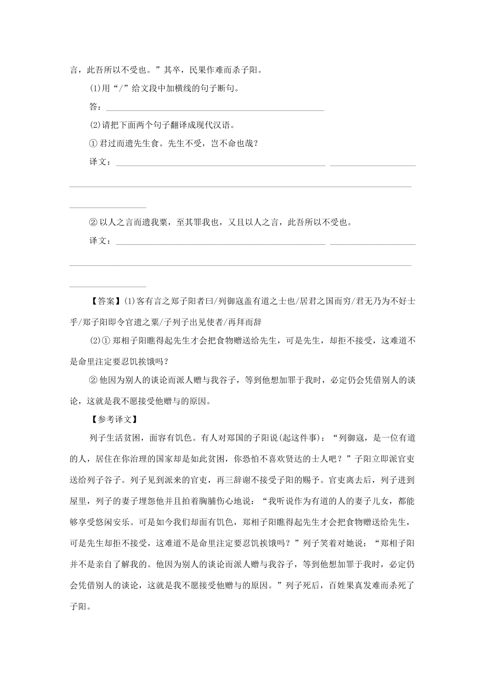 广东省天河区高考语文二轮复习 文言文翻译（第3课时）教学设计-人教版高三全册语文教案_第3页