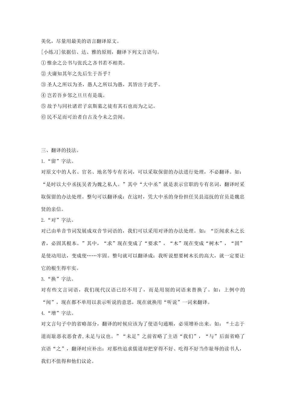 广东省天河区高考语文二轮复习 文言文翻译（第1课时）教学设计-人教版高三全册语文教案_第3页