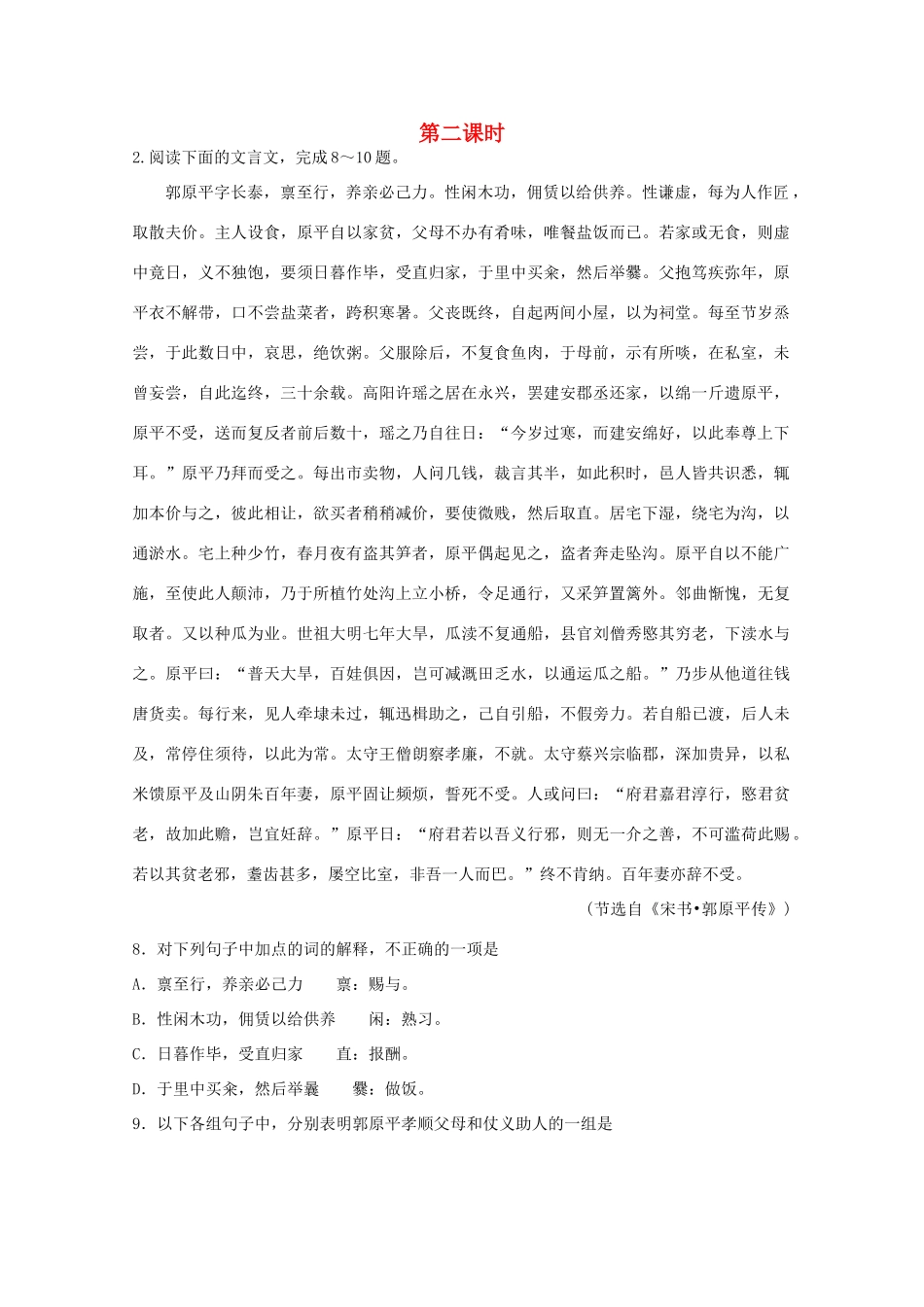 广东省天河区高考语文二轮复习 文言文翻译（第2课时）教学设计-人教版高三全册语文教案_第1页