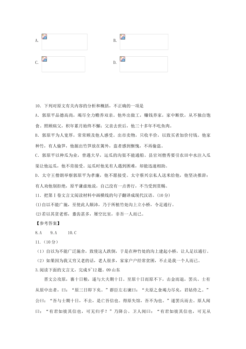 广东省天河区高考语文二轮复习 文言文翻译（第2课时）教学设计-人教版高三全册语文教案_第2页