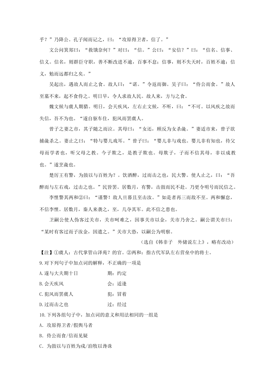 广东省天河区高考语文二轮复习 文言文翻译（第2课时）教学设计-人教版高三全册语文教案_第3页