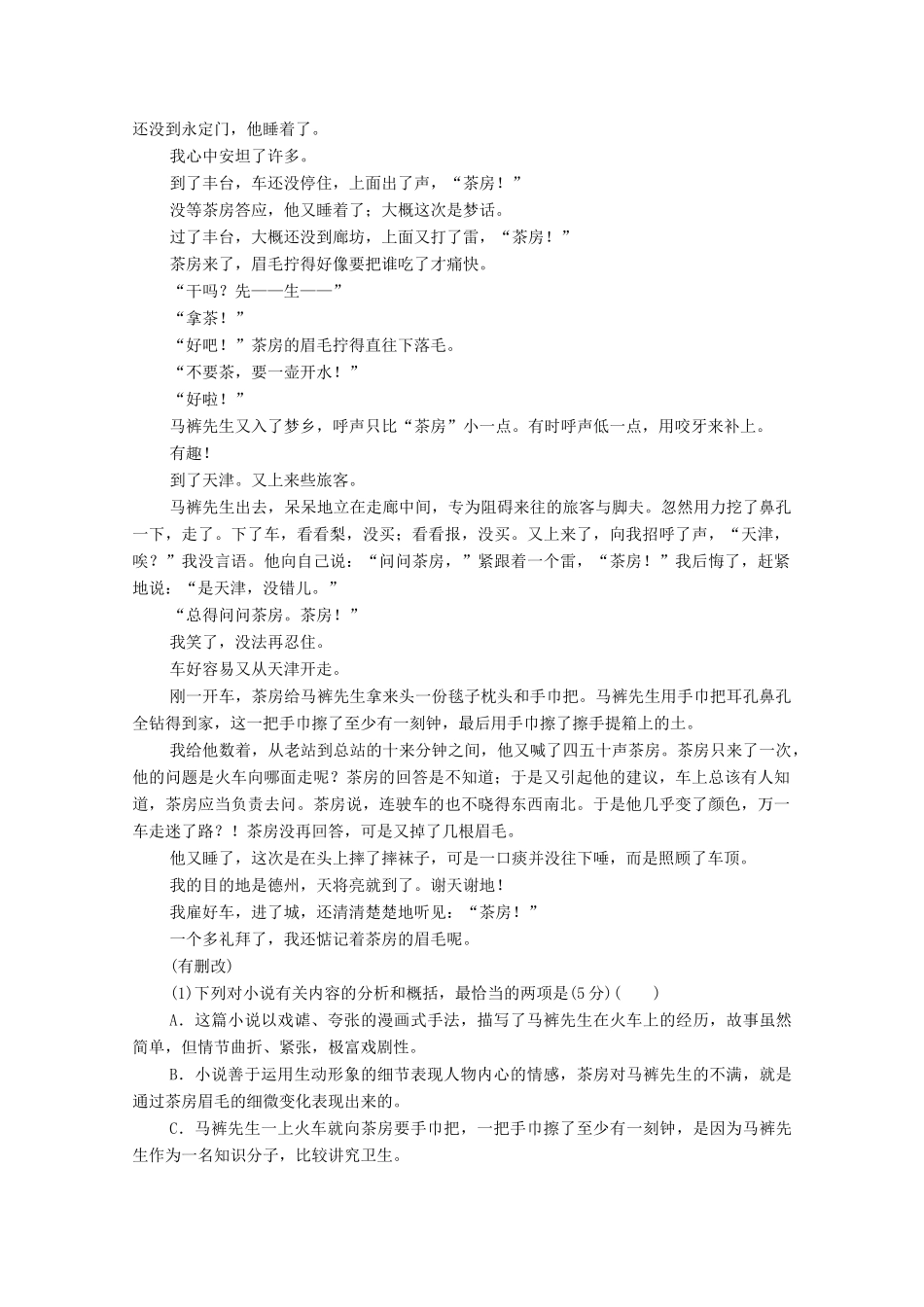 广东省天河区高考语文二轮复习 小说阅读（第4课时）教学设计-人教版高三全册语文教案_第2页