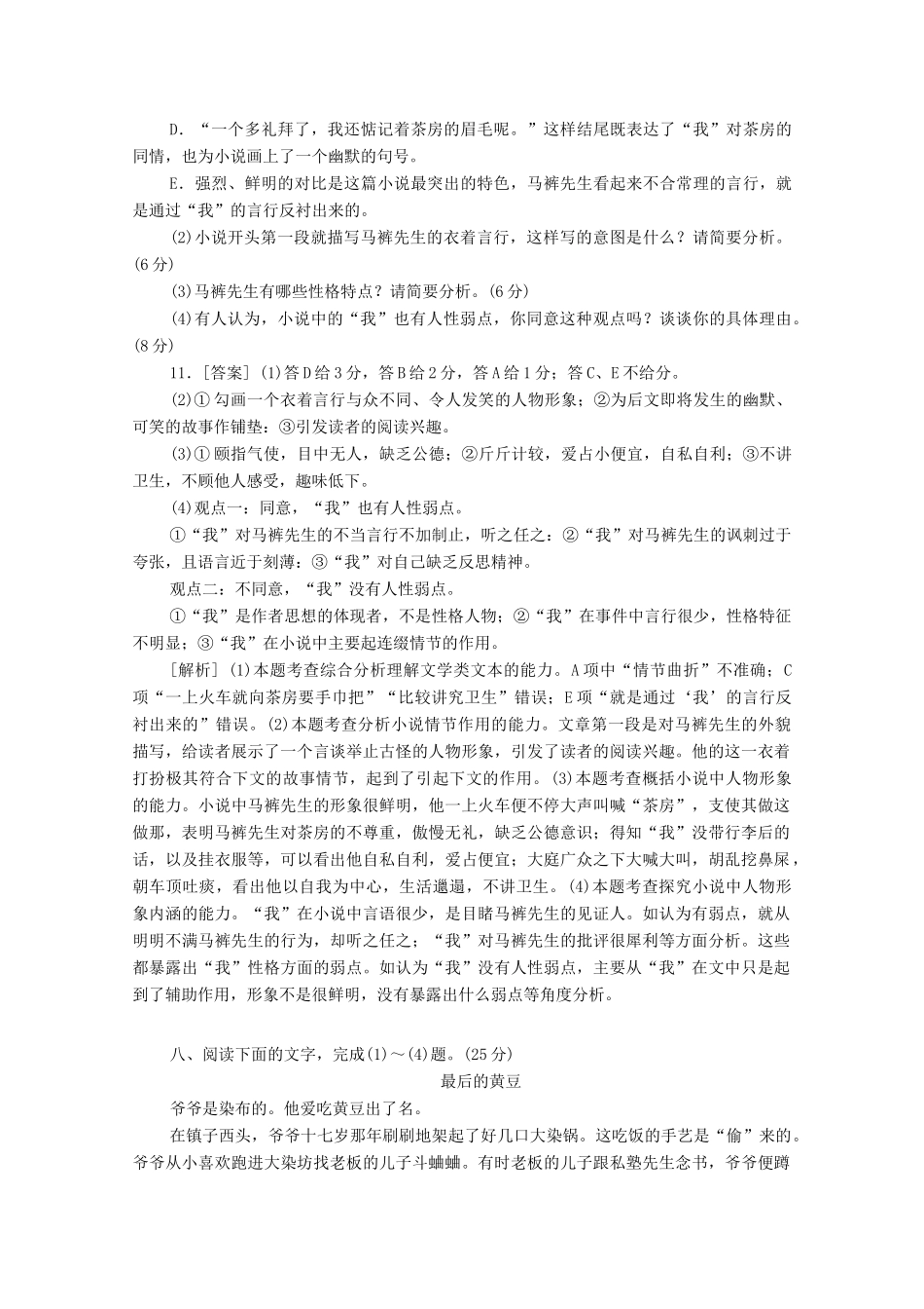 广东省天河区高考语文二轮复习 小说阅读（第4课时）教学设计-人教版高三全册语文教案_第3页