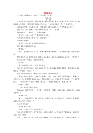 广东省天河区高考语文二轮复习 小说阅读（第4课时）教学设计-人教版高三全册语文教案