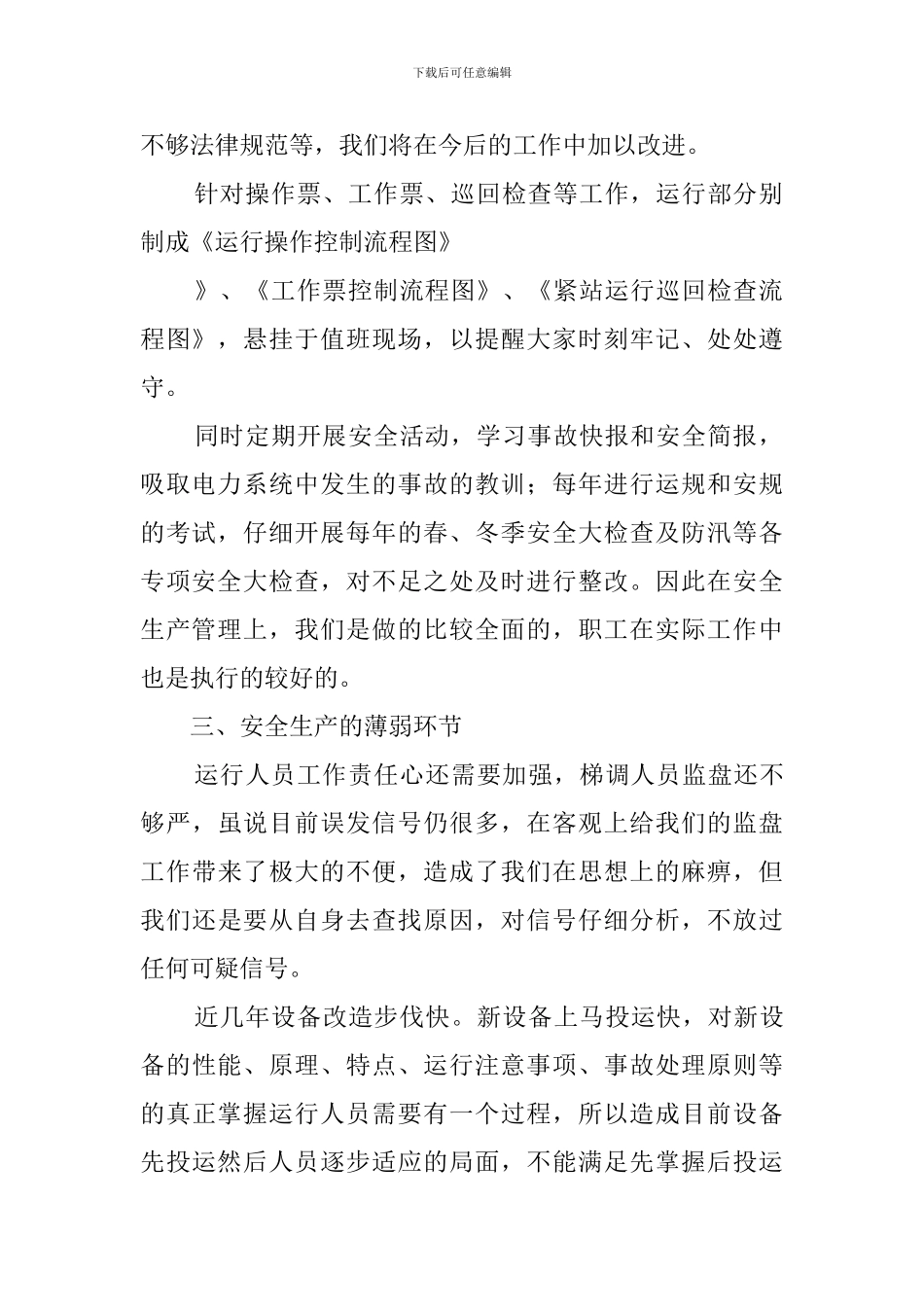 电厂班组工作总结_第2页