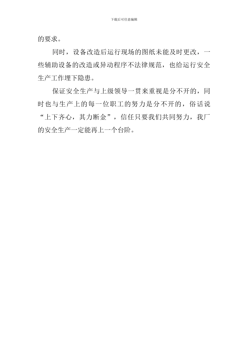 电厂班组工作总结_第3页