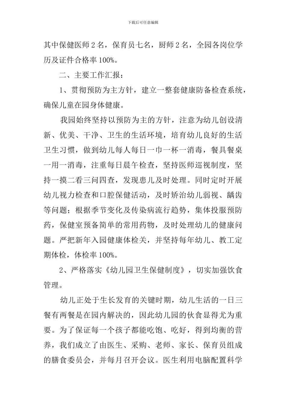 卫生保健工作的自查报告_第2页