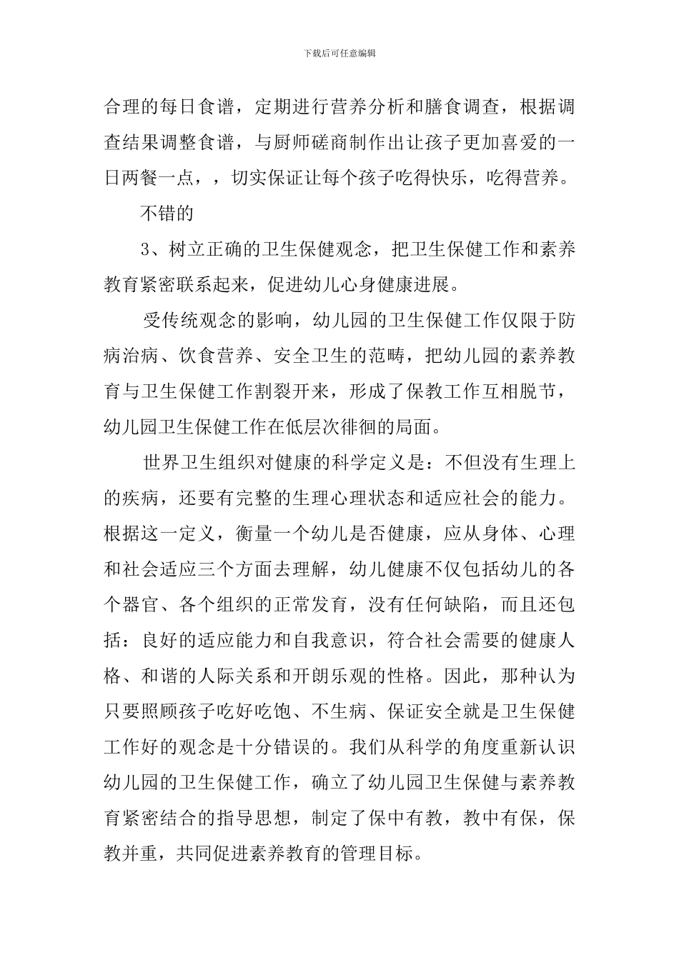 卫生保健工作的自查报告_第3页