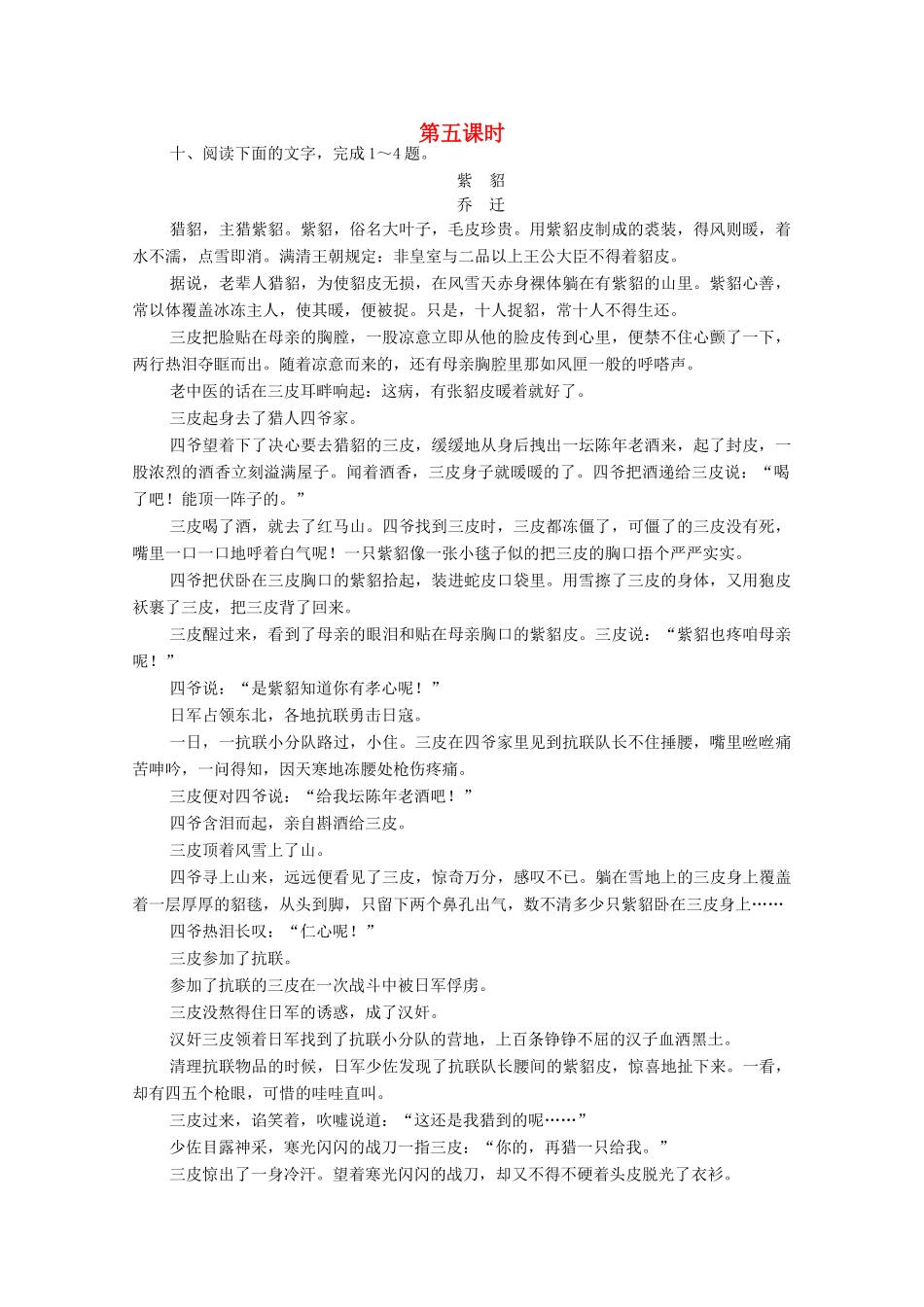 广东省天河区高考语文二轮复习 小说阅读（第5课时）教学设计-人教版高三全册语文教案_第1页