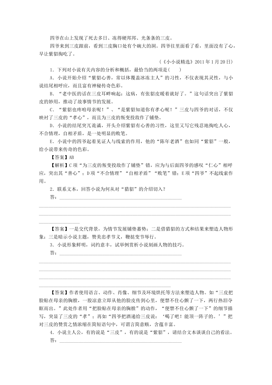 广东省天河区高考语文二轮复习 小说阅读（第5课时）教学设计-人教版高三全册语文教案_第2页
