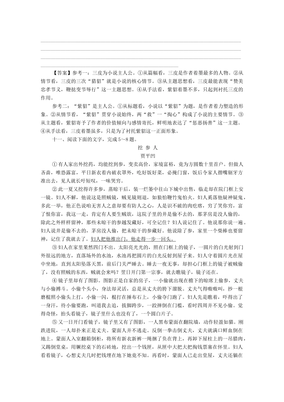 广东省天河区高考语文二轮复习 小说阅读（第5课时）教学设计-人教版高三全册语文教案_第3页