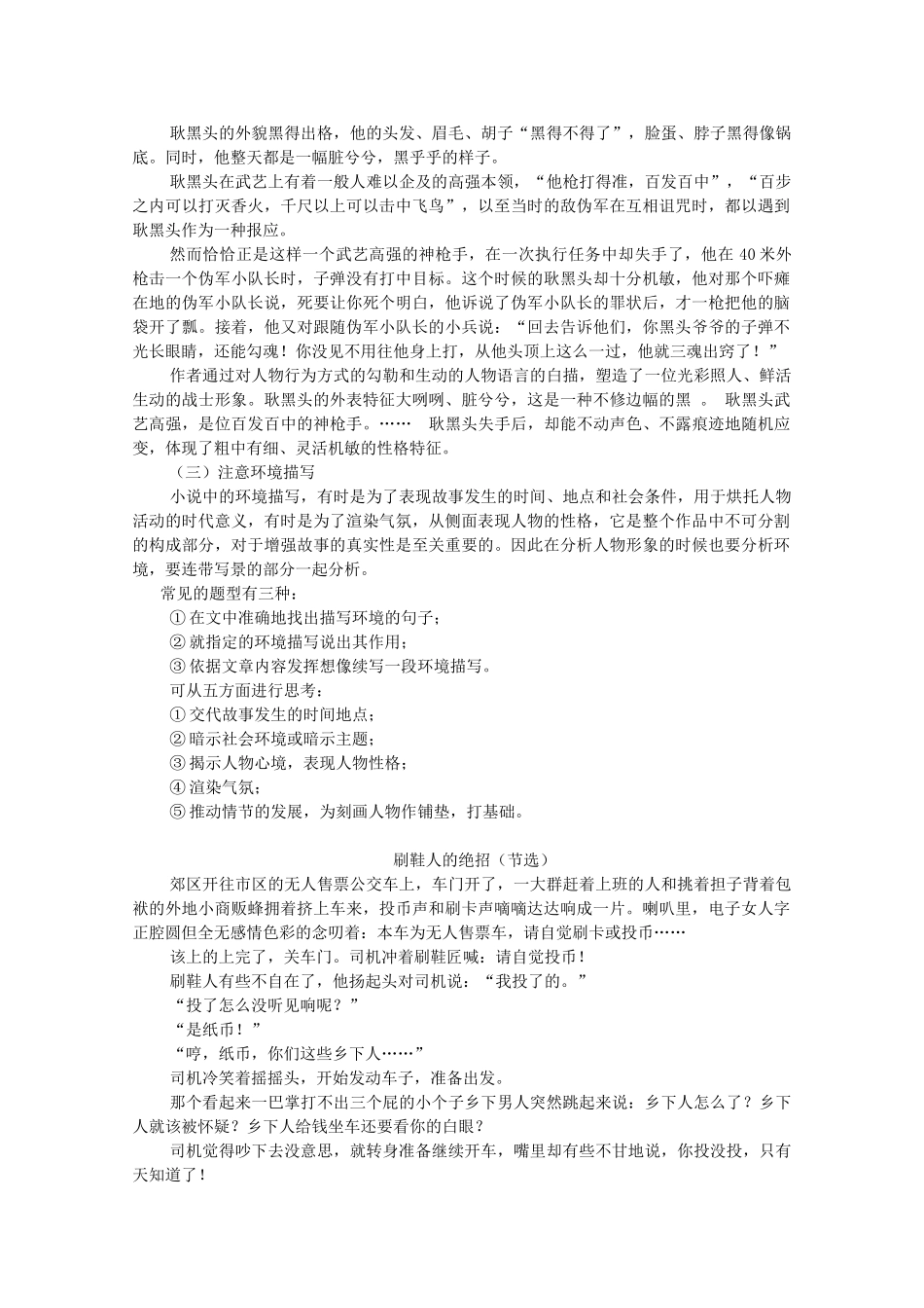 广东省天河区高考语文二轮复习 小说阅读（第2课时）教学设计-人教版高三全册语文教案_第2页