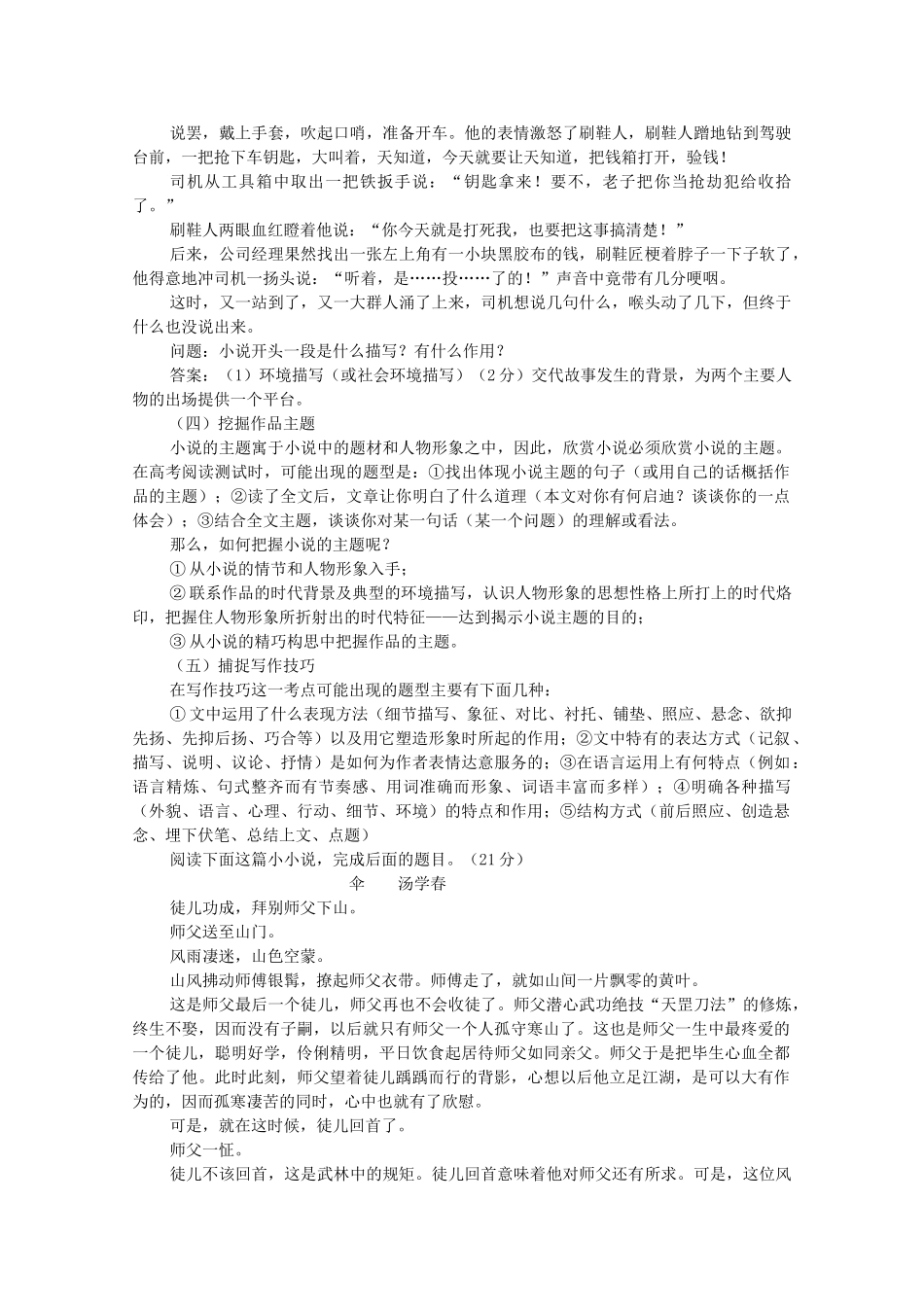 广东省天河区高考语文二轮复习 小说阅读（第2课时）教学设计-人教版高三全册语文教案_第3页