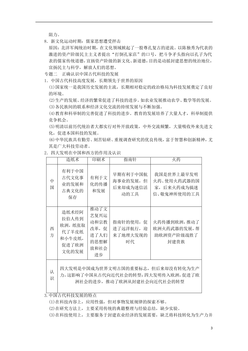 广东省佛山市高三历史上学期第十四单元单元小结说课稿_第3页