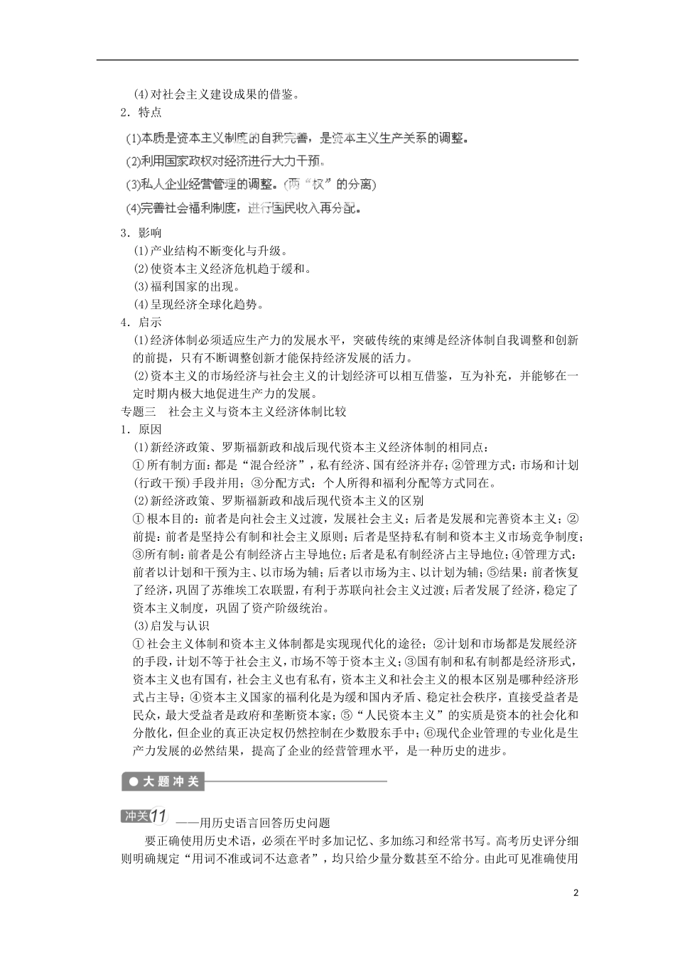 广东省佛山市高三历史上学期第十一单元单元小结说课稿_第2页