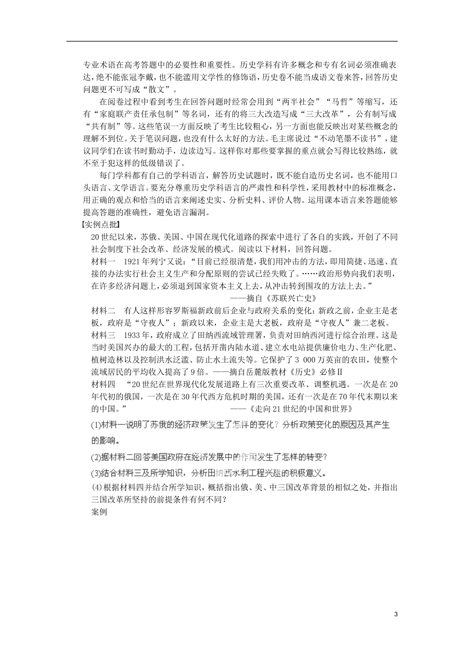 广东省佛山市高三历史上学期第十一单元单元小结说课稿_第3页