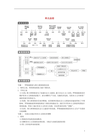 广东省佛山市高三历史上学期第十一单元单元小结说课稿