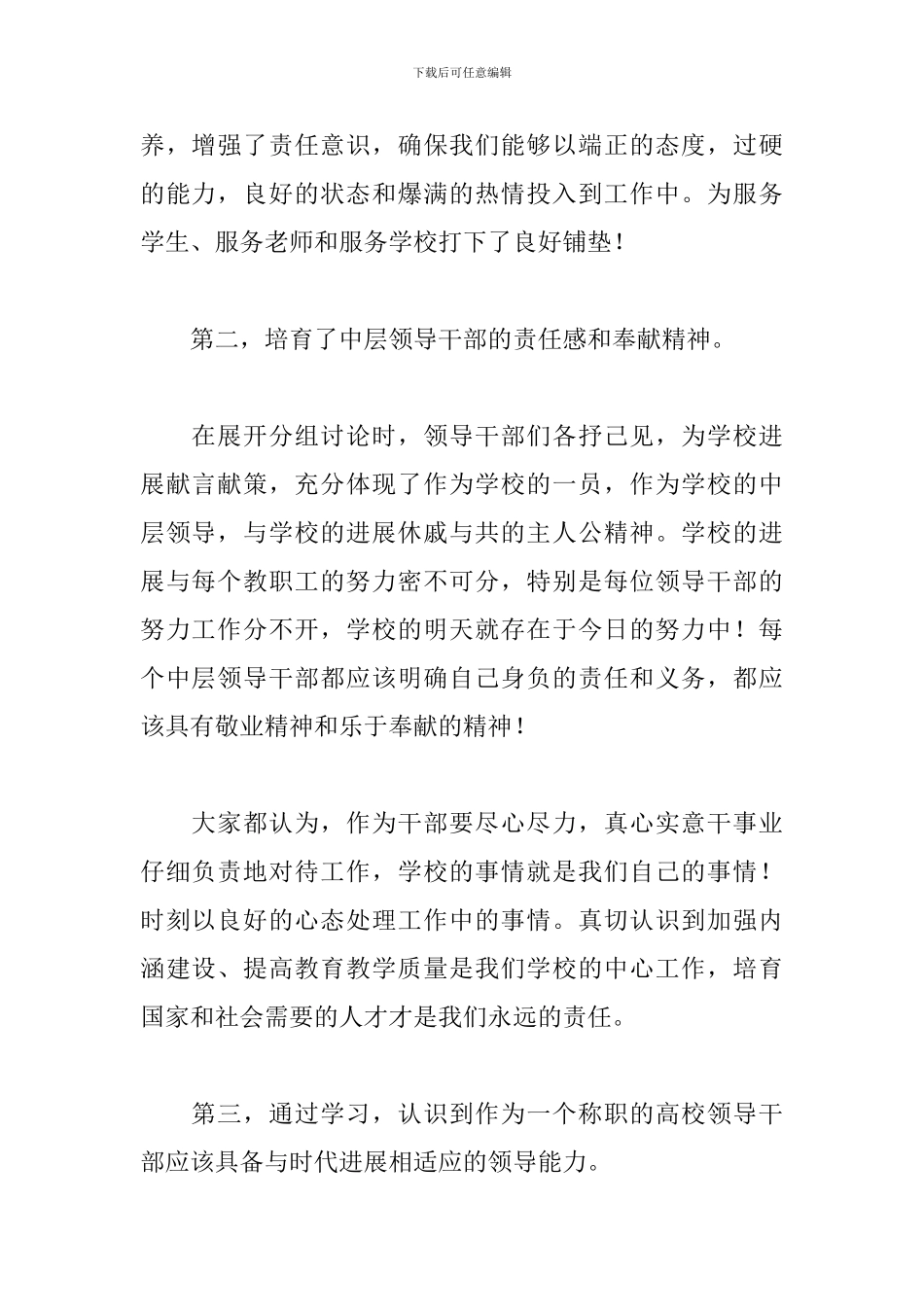 参加处级干部培训班学习心得体会三篇_第2页