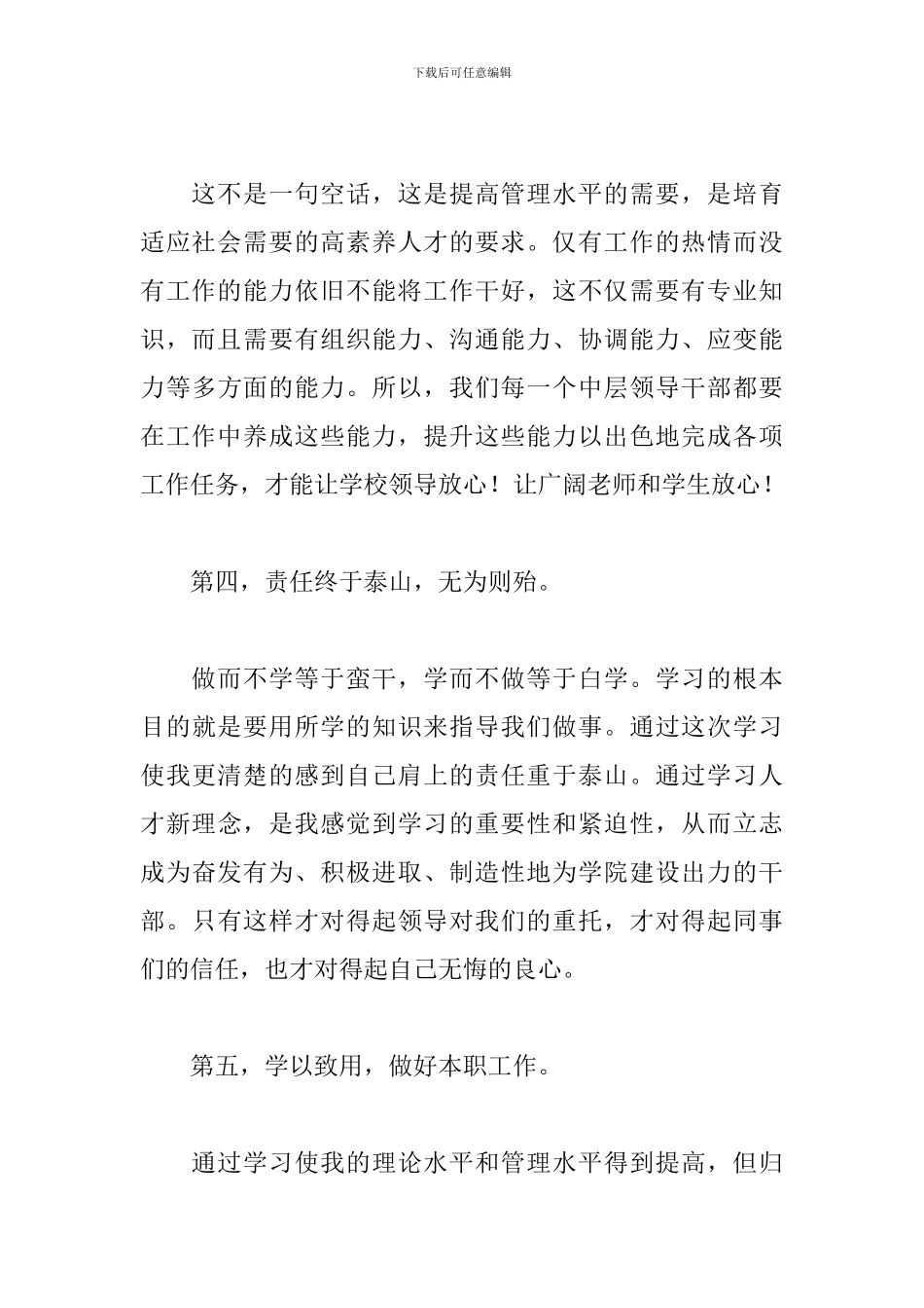 参加处级干部培训班学习心得体会三篇_第3页