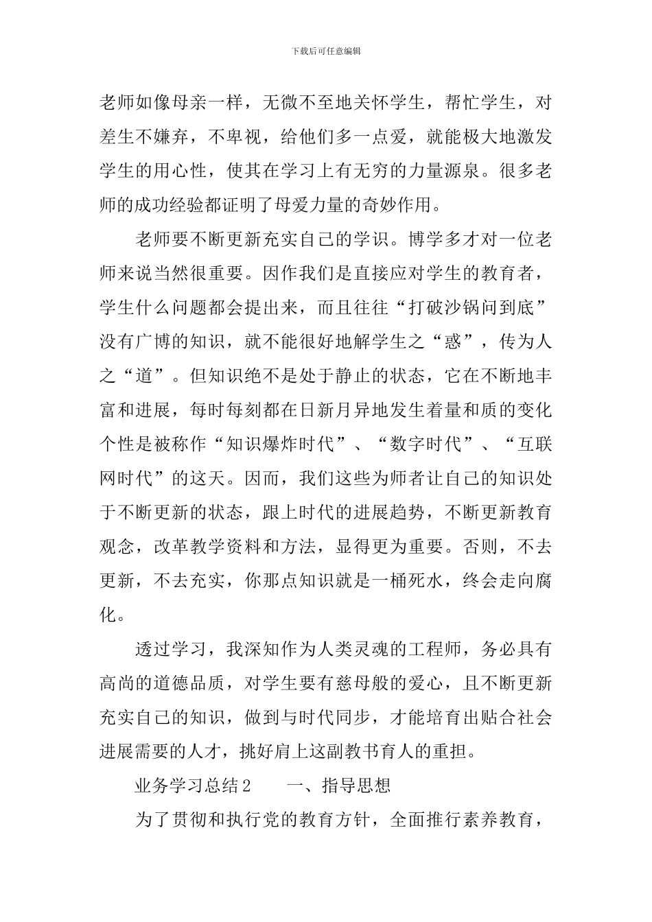 业务学习总结范文_第2页